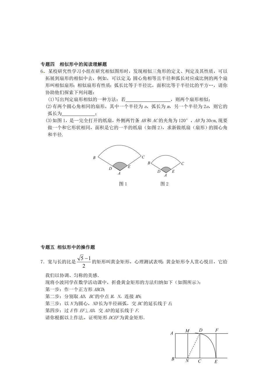 27.2 相似三角形同步练习 新人教版.doc_第3页