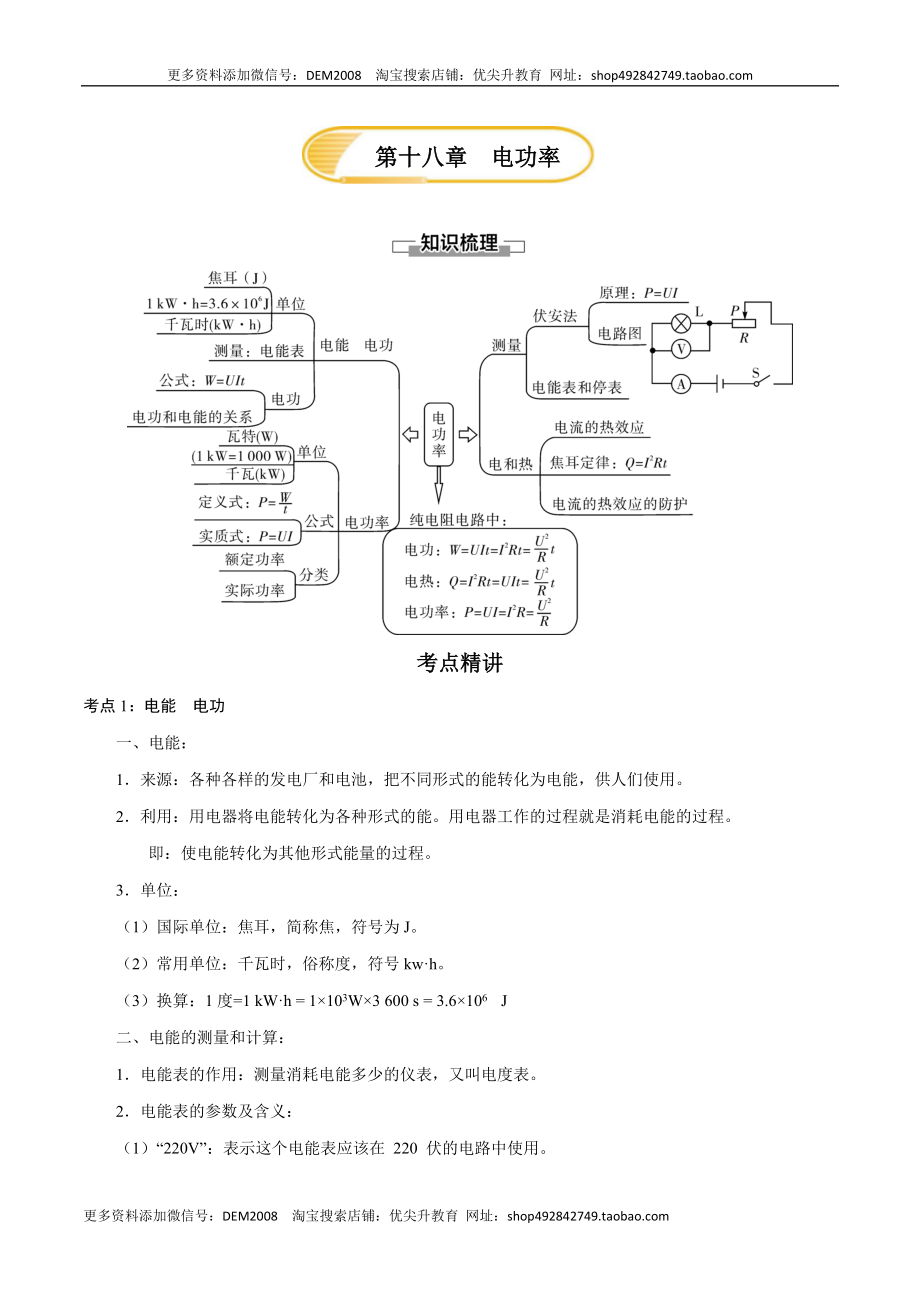 第十八章 电功率—（人教版）（原卷版）.docx_第1页