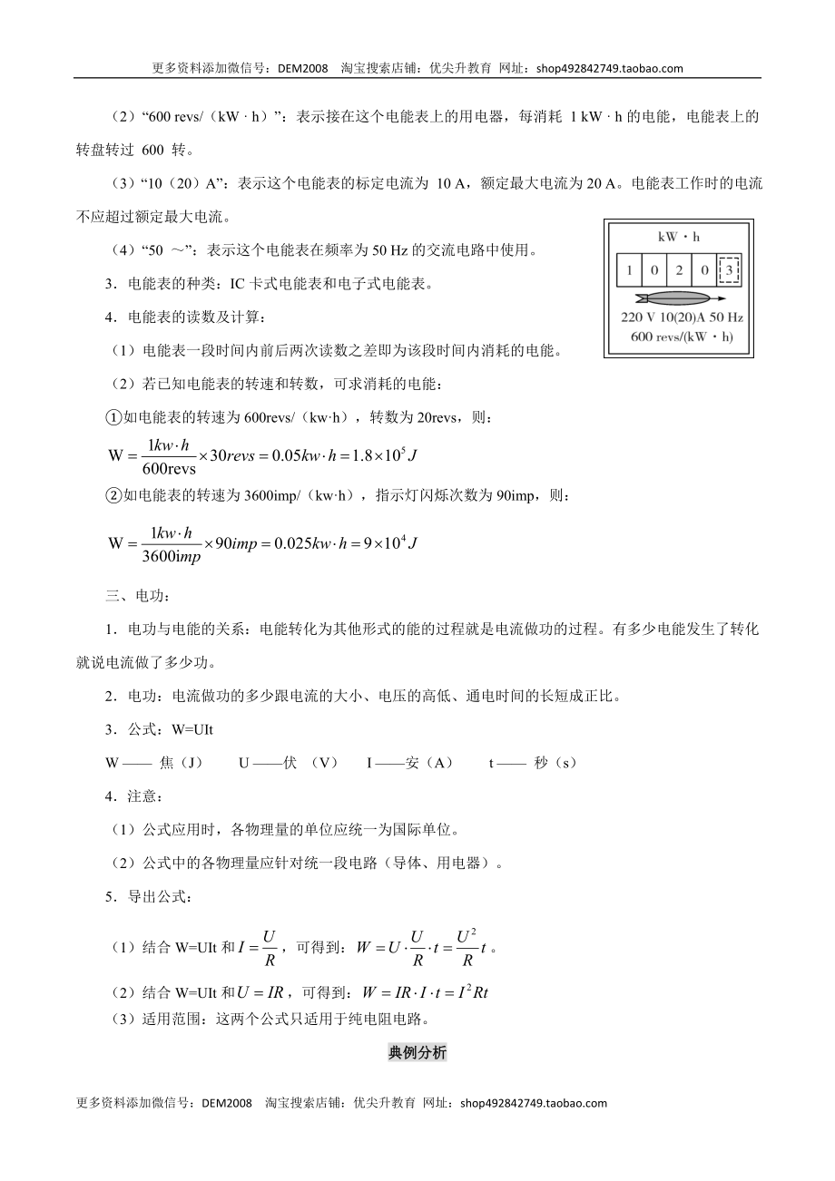 第十八章 电功率—（人教版）（原卷版）.docx_第2页