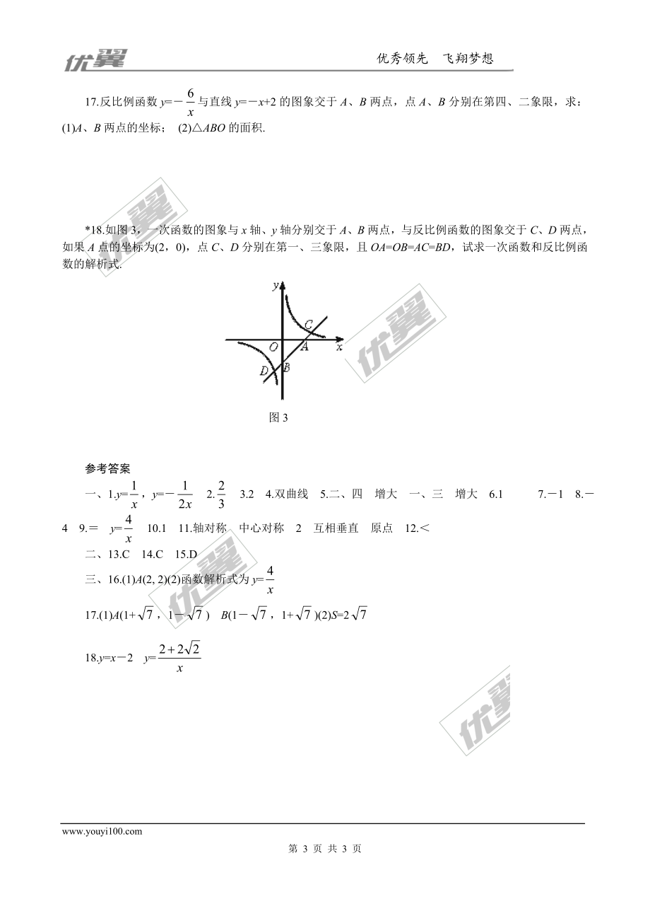 第六章综合练习2.doc_第3页