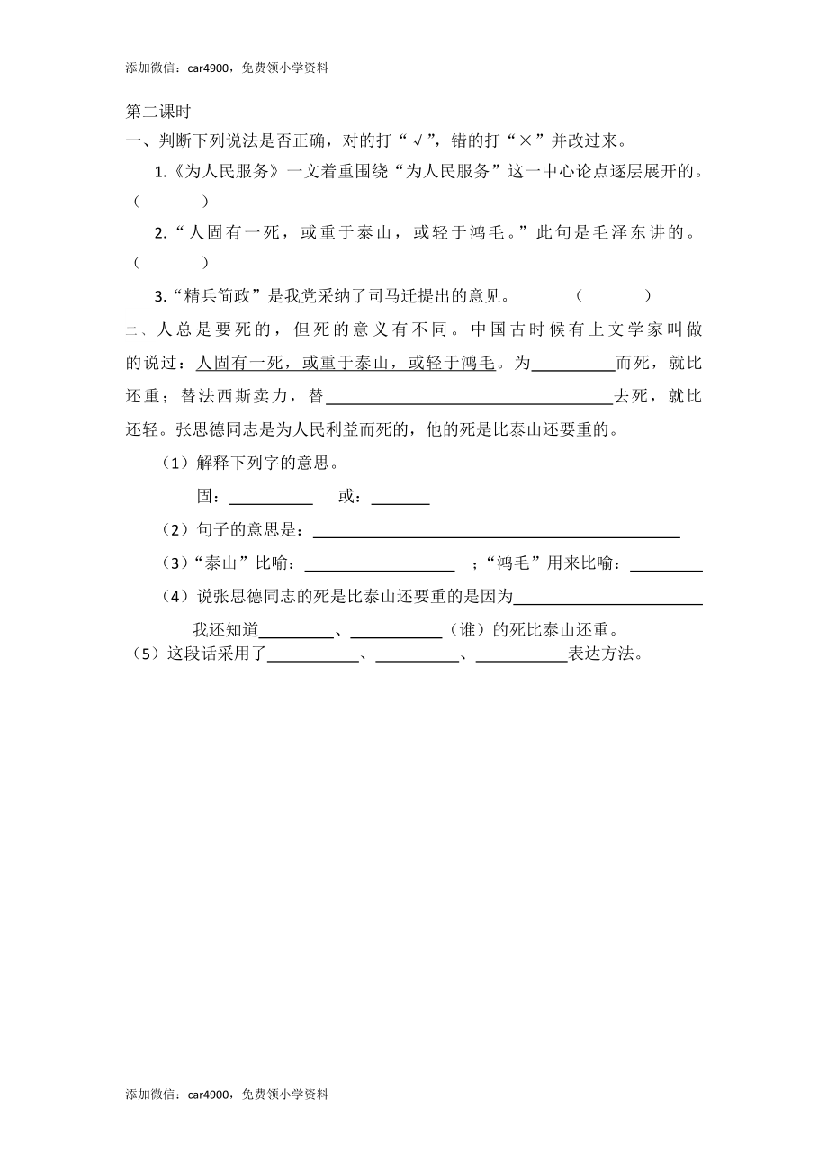 4.3为人民服务课时练.docx_第2页