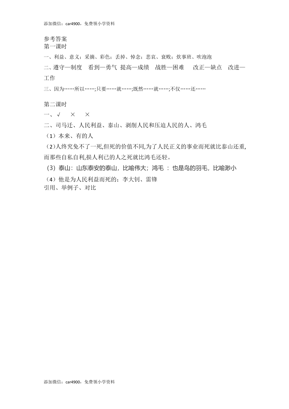 4.3为人民服务课时练.docx_第3页