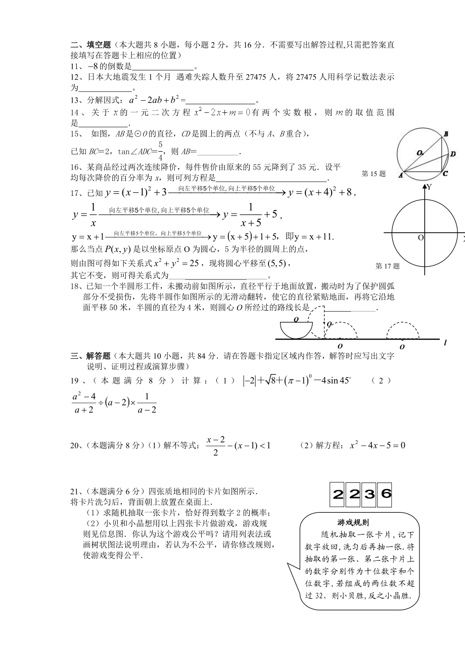 人教版九年级数学下册期中检测5附答案.doc_第2页