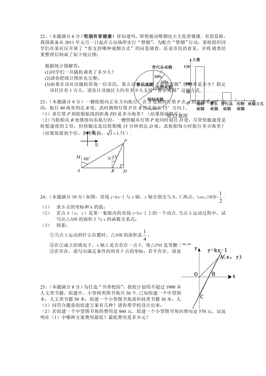 人教版九年级数学下册期中检测5附答案.doc_第3页