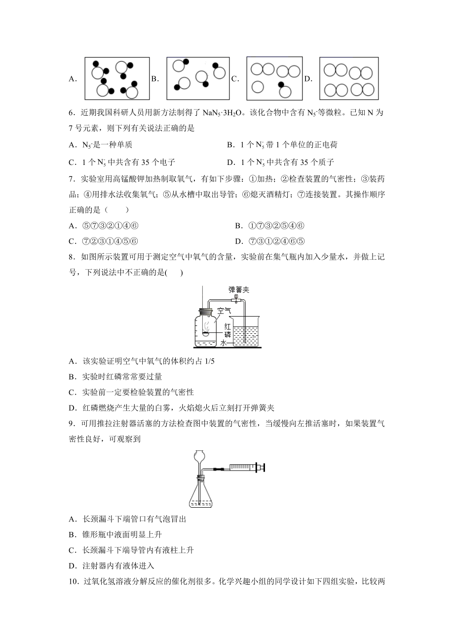 阶段检测一 （第1～3单元 ）（基础过关）（人教版）（原卷版）.doc_第2页