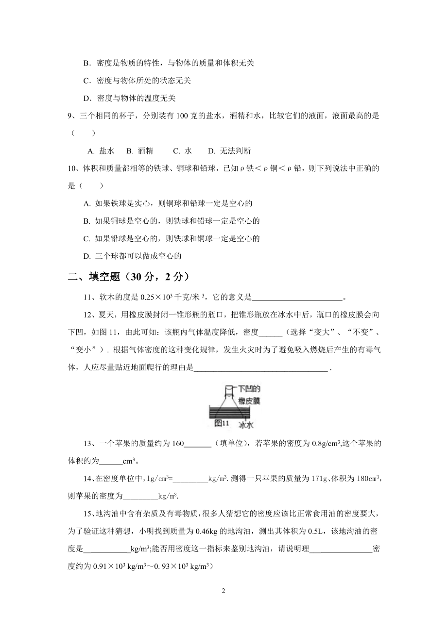 第6章 质量与密度 单元测试题.doc_第2页