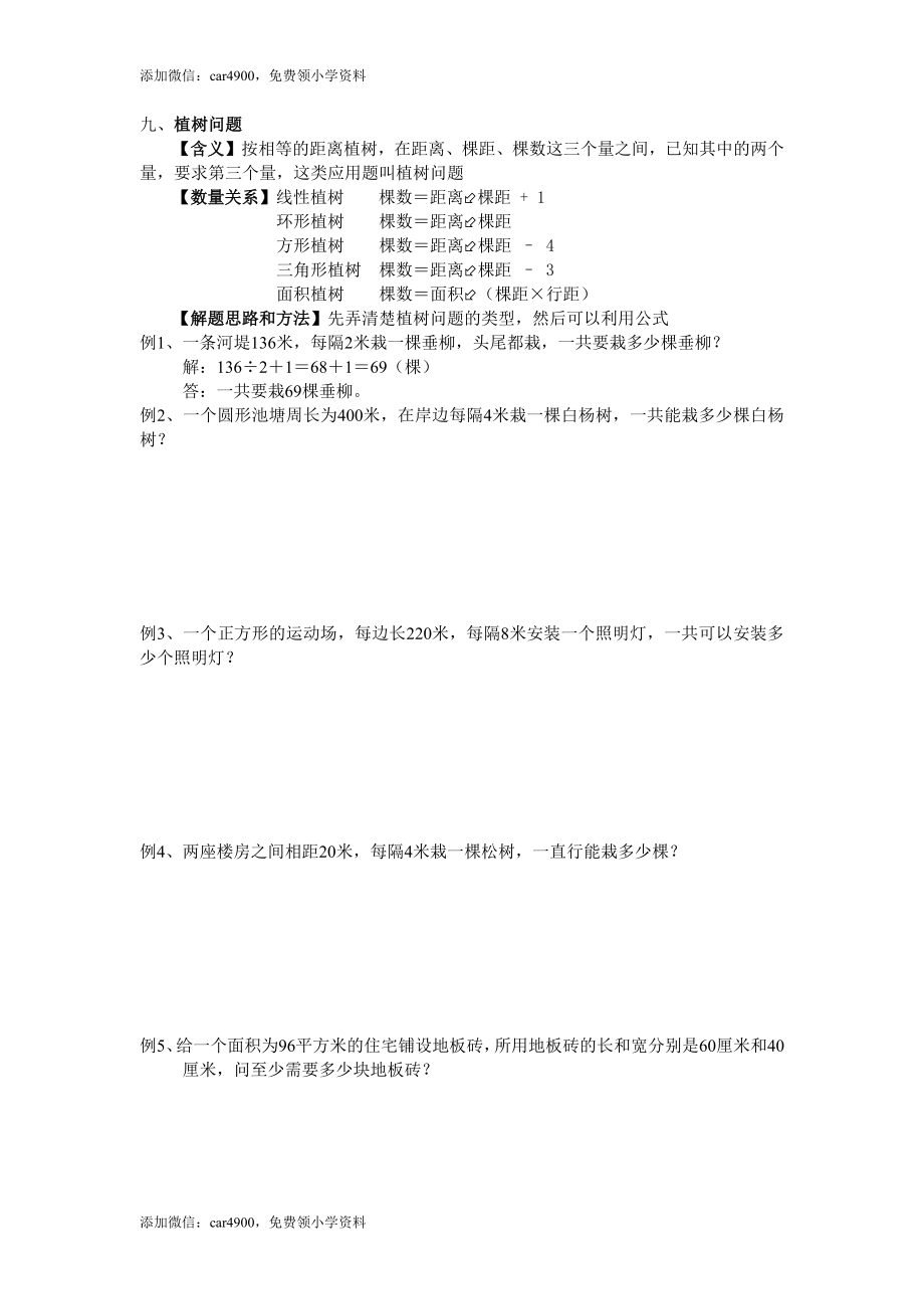 小学数学植树问题.docx_第1页