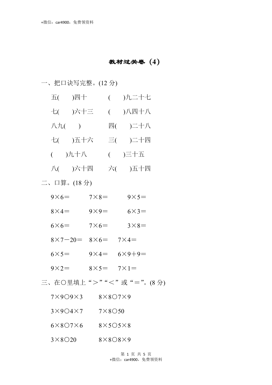 单元检测卷 (4).docx_第1页