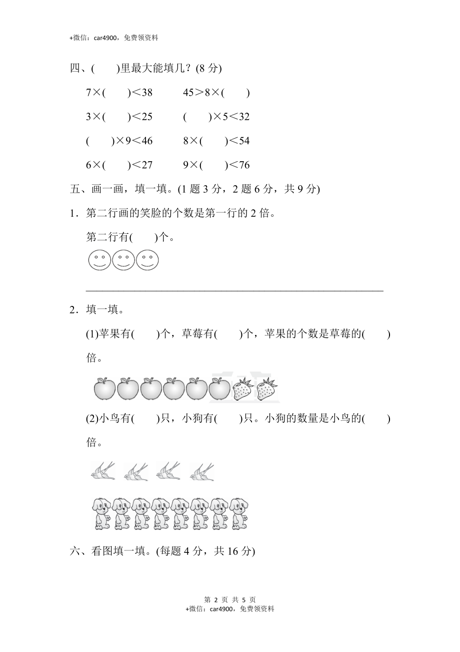 单元检测卷 (4).docx_第2页