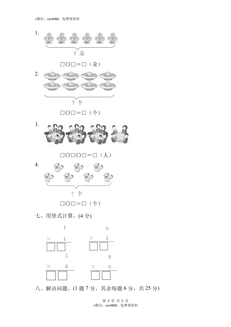 单元检测卷 (4).docx_第3页