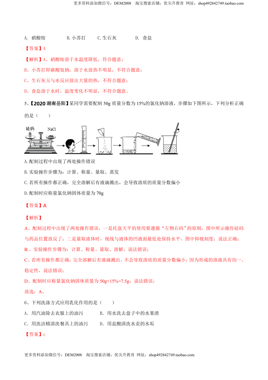 第九单元 溶液单元测试卷（B卷提升篇）（解析版）-九年级化学下册同步单元AB卷（人教版）.doc_第2页