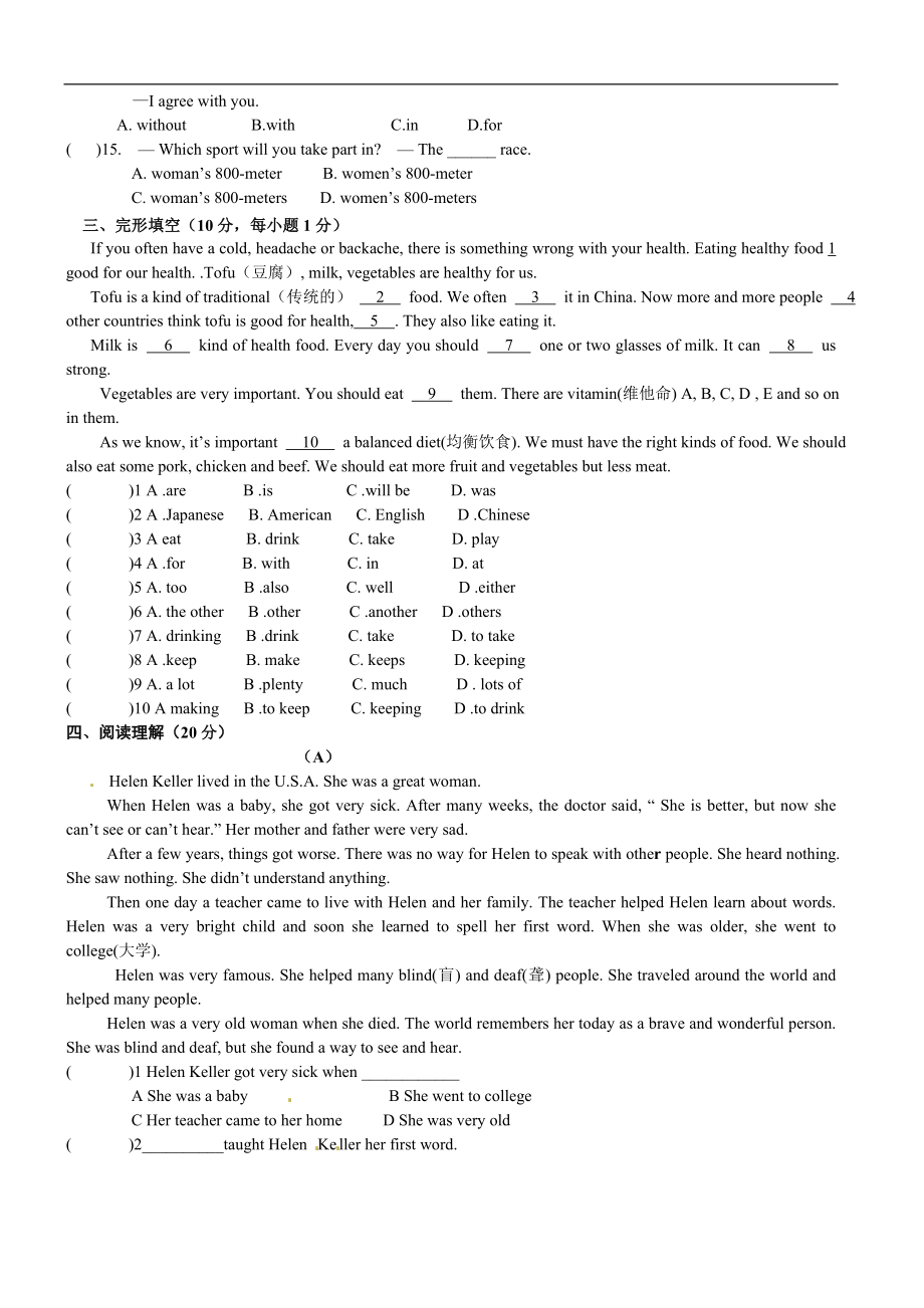 【期中试题】17. 人教版八年级英语上册（附答案）.doc_第3页