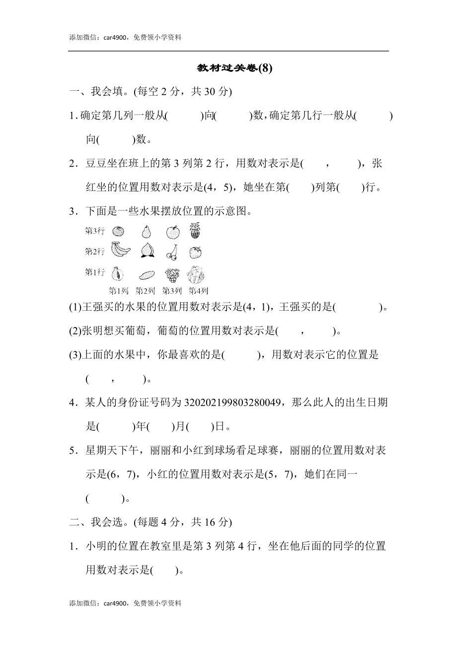 教材过关卷(8)(1).docx_第1页