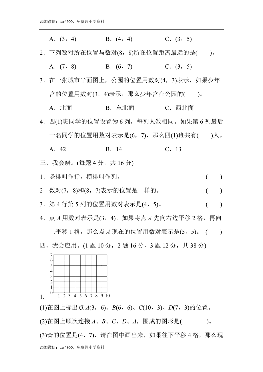 教材过关卷(8)(1).docx_第2页