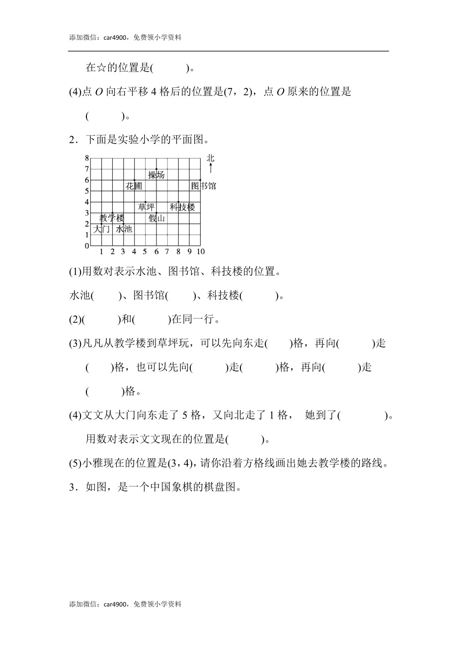 教材过关卷(8)(1).docx_第3页