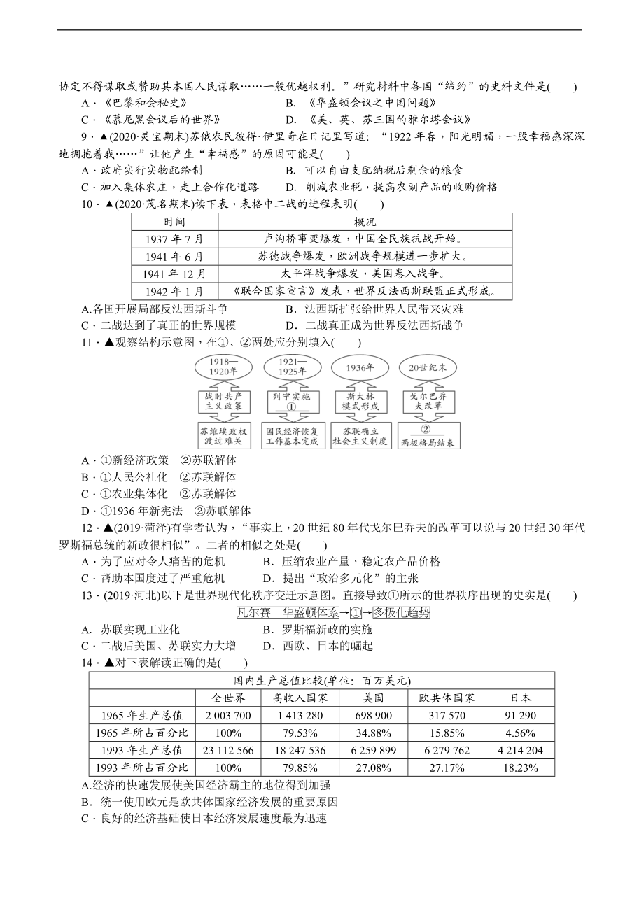 人教版九年级历史下册期末综合检测题（含详细解答）.doc_第2页