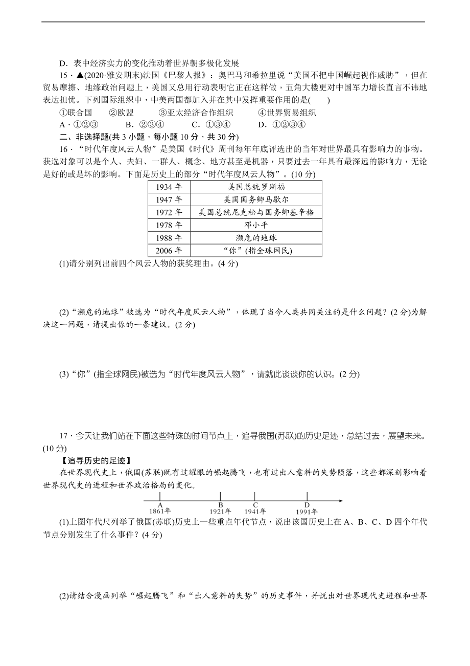 人教版九年级历史下册期末综合检测题（含详细解答）.doc_第3页