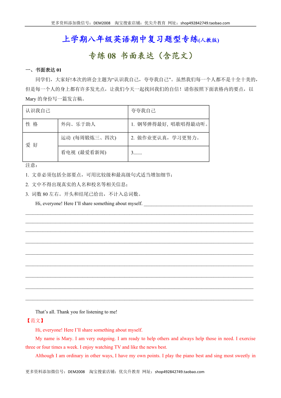 专练08：书面表达-【对点变式题】（人教版）.docx_第1页