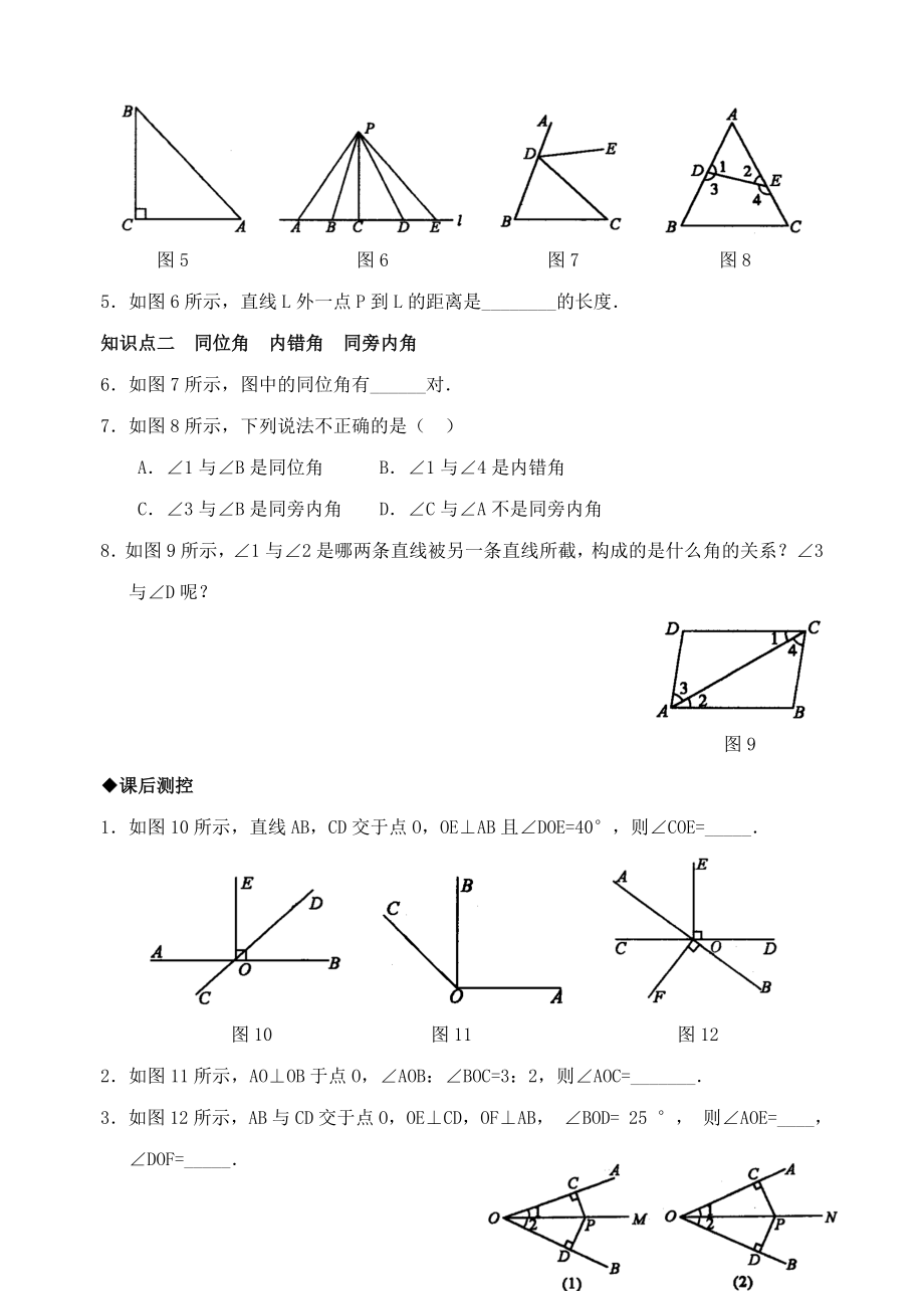 5.1　垂线　　检测题.doc_第2页