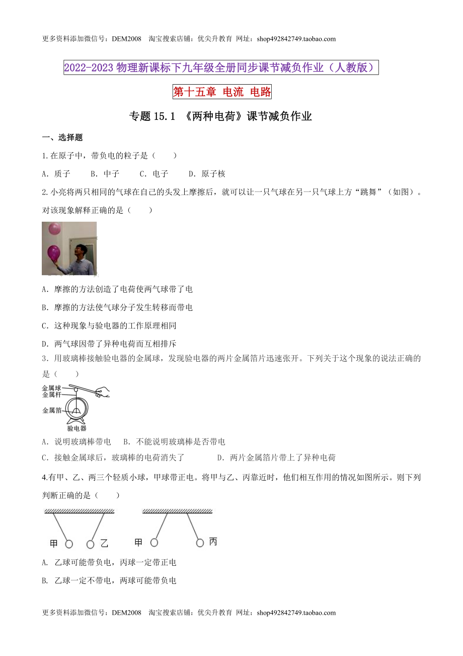 15.1 两种电荷（原卷版） .docx_第1页