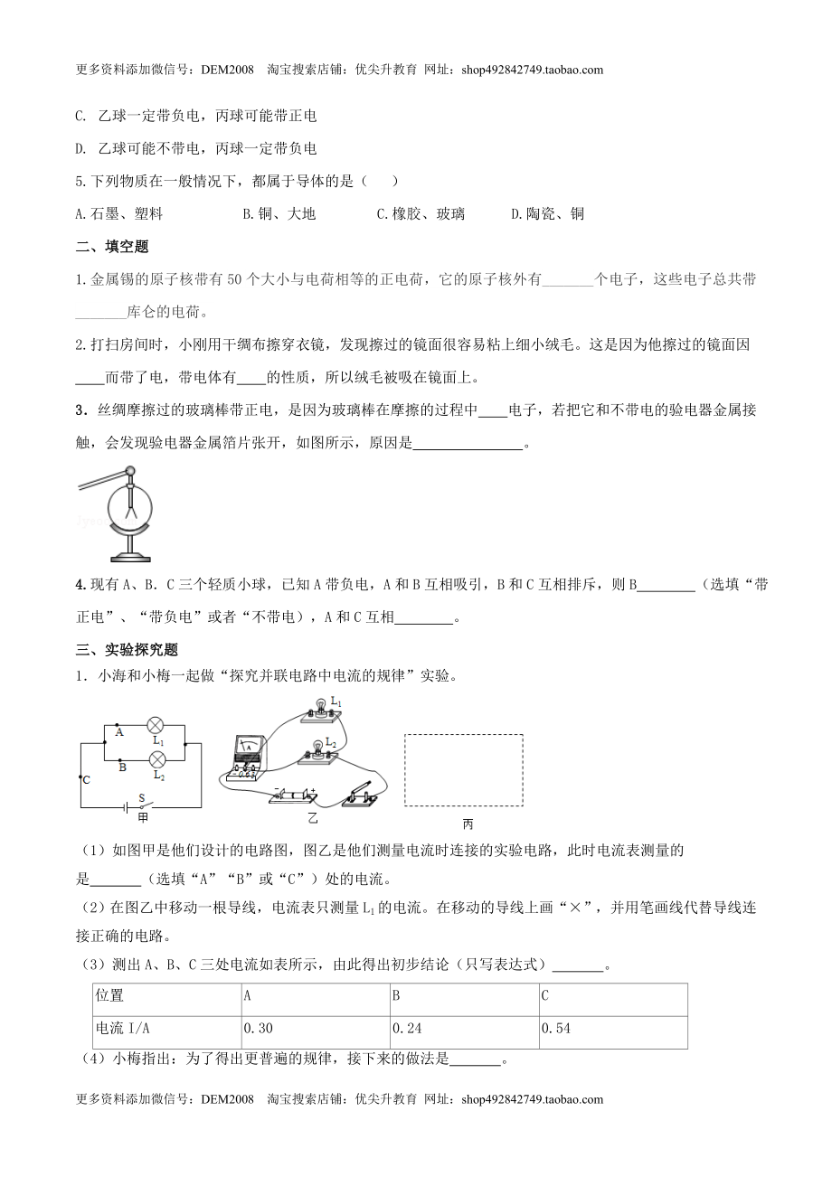 15.1 两种电荷（原卷版） .docx_第2页