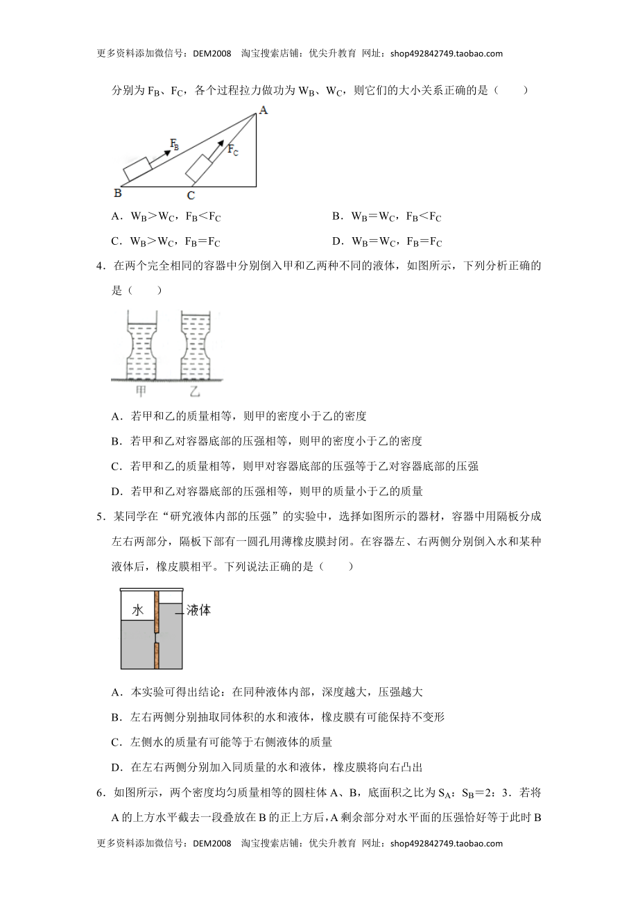 期末压轴题综合训练卷01（原卷版）.docx_第2页