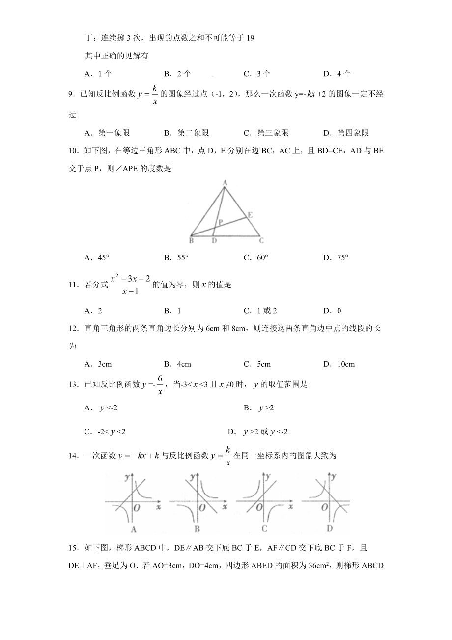 人教版九年级数学下册期末检测2附答案.doc_第2页