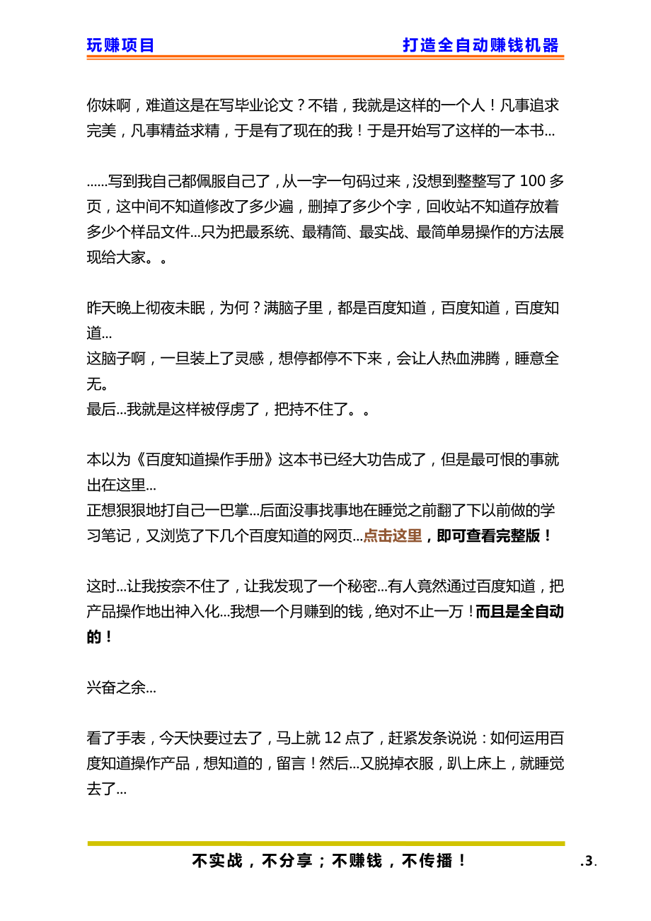 329、引流秘籍：牛人是如何通过百度知道操作产品月入万元！.pdf_第3页