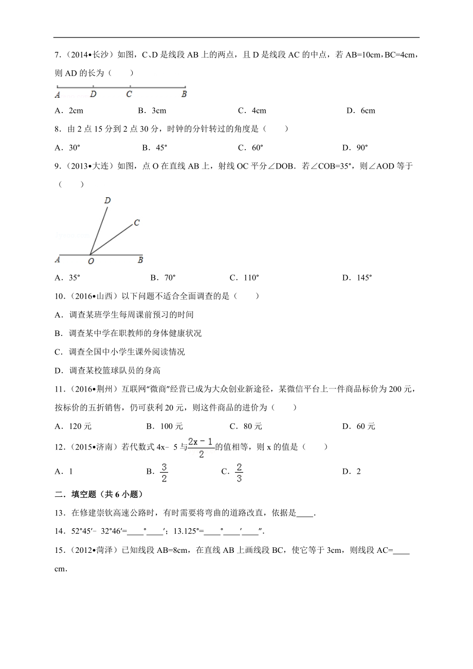 2016--2017学年度第一学期北师版数学上册七年级期末测试模拟测试A.doc_第2页