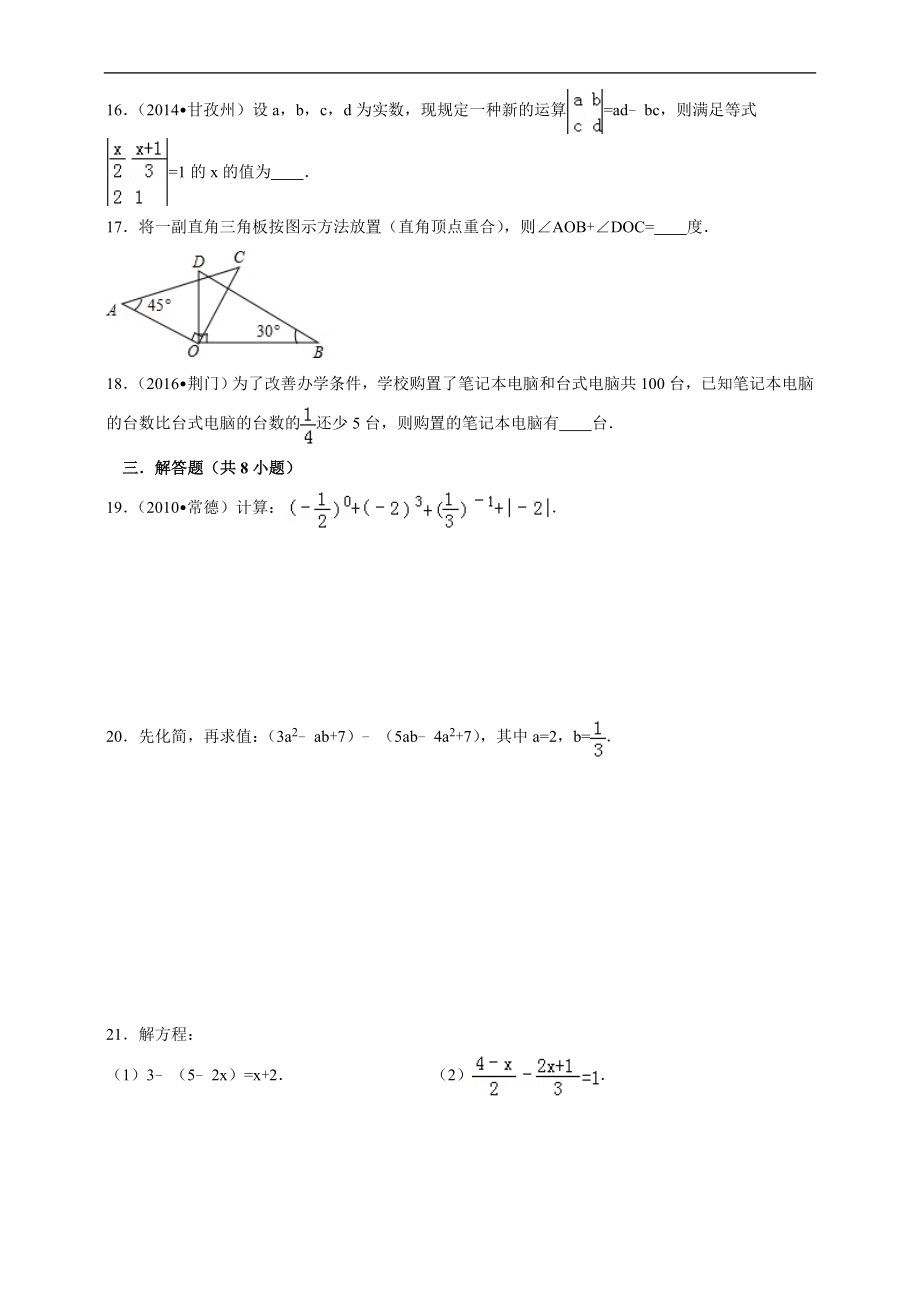 2016--2017学年度第一学期北师版数学上册七年级期末测试模拟测试A.doc_第3页