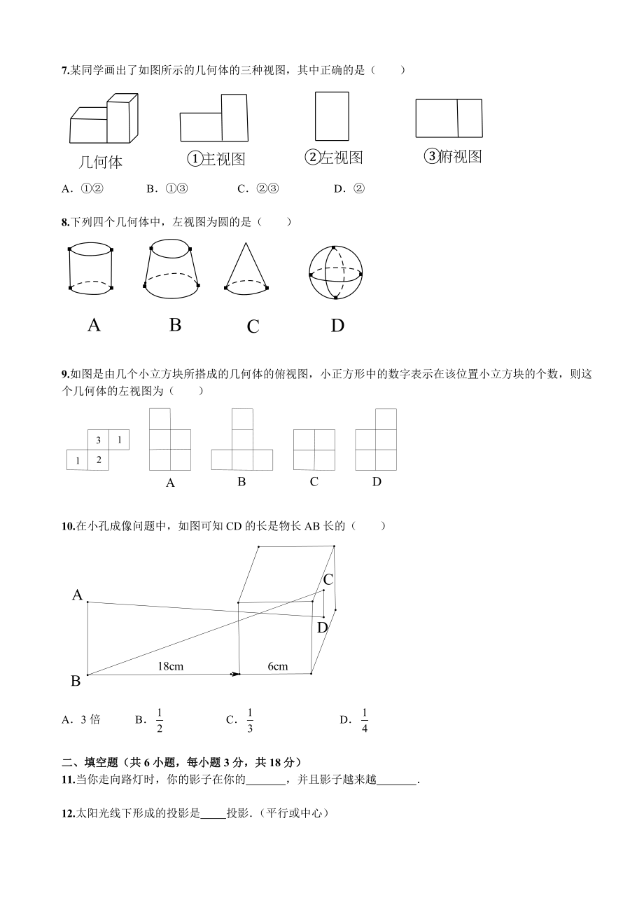 第29章《投影与视图》单元检测.doc_第2页