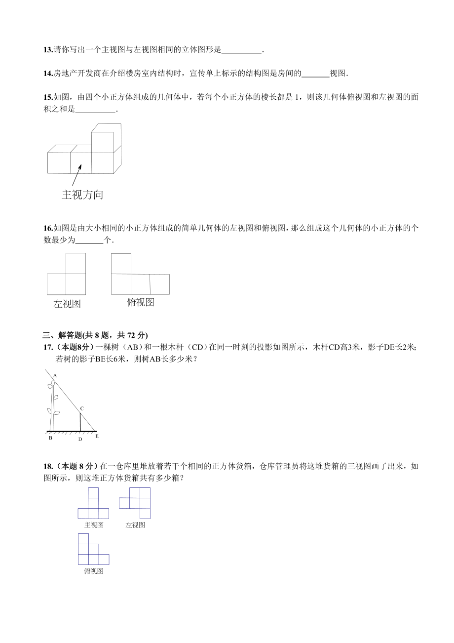 第29章《投影与视图》单元检测.doc_第3页