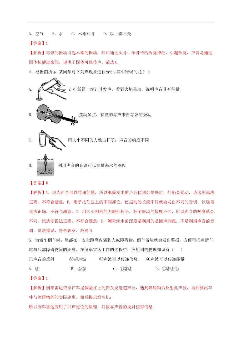 第二单元《声现象》达标检测卷（解析版）.doc_第2页