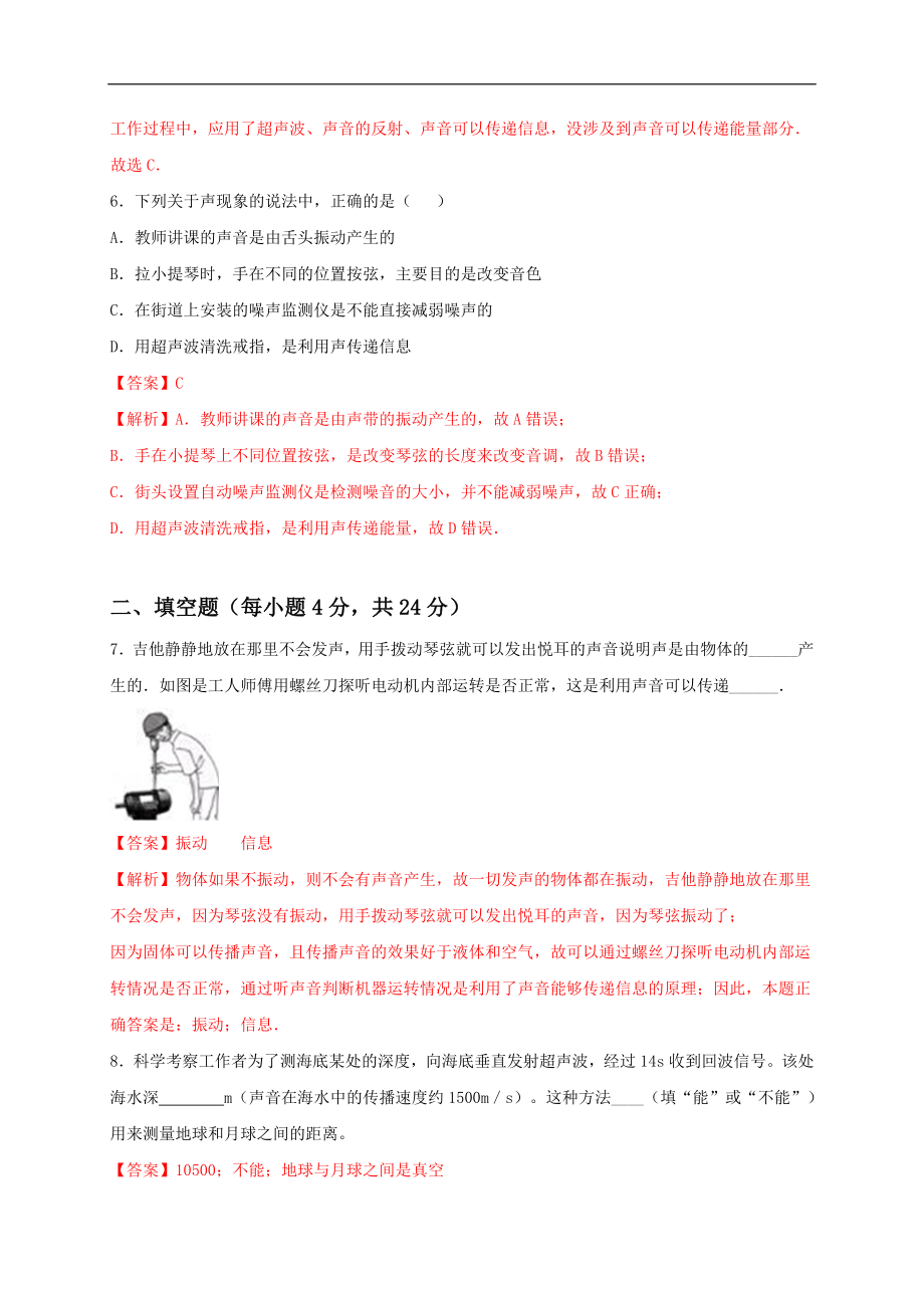 第二单元《声现象》达标检测卷（解析版）.doc_第3页