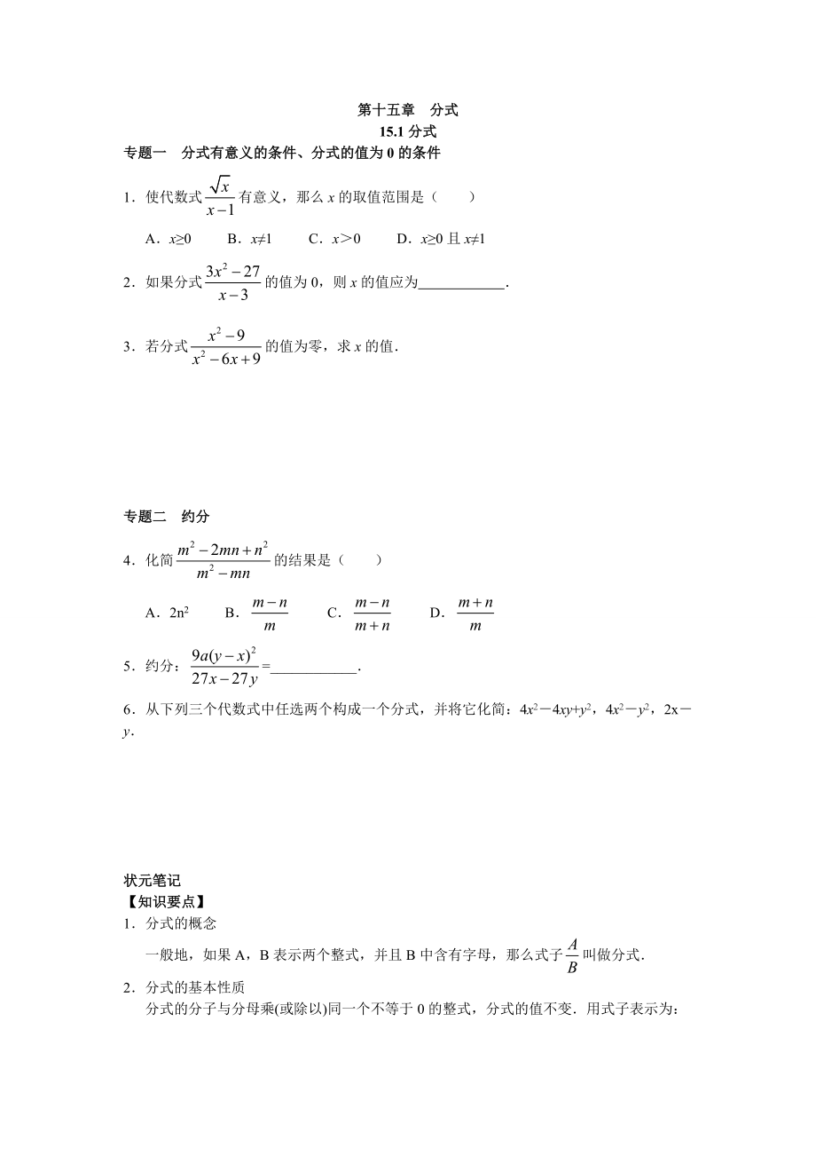 8年级数学人教版上册同步练习15.1分式（含答案解析）.doc_第1页