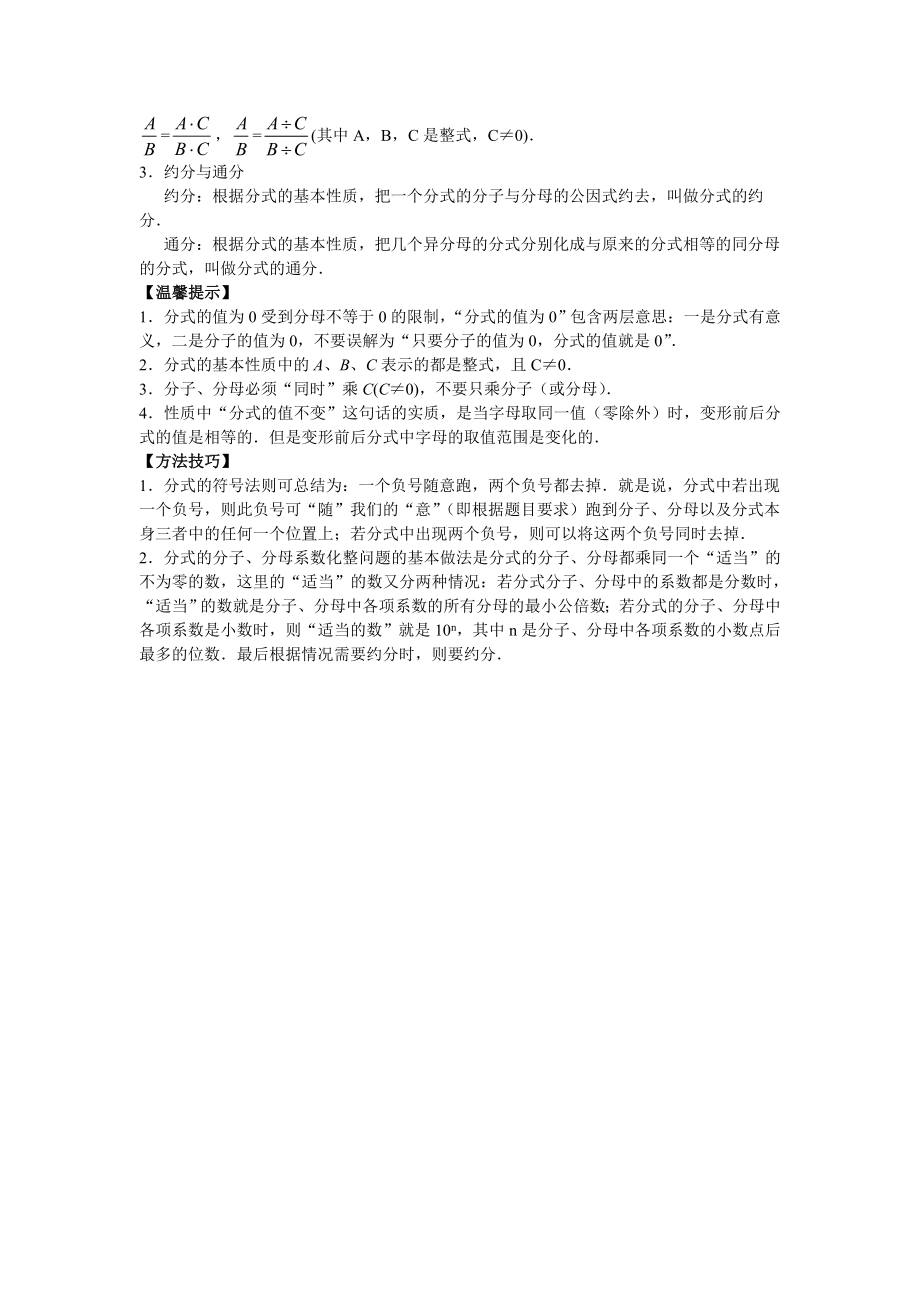 8年级数学人教版上册同步练习15.1分式（含答案解析）.doc_第2页