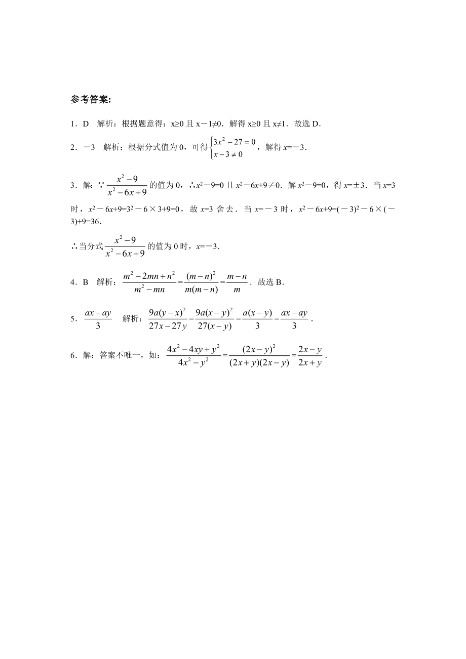 8年级数学人教版上册同步练习15.1分式（含答案解析）.doc_第3页