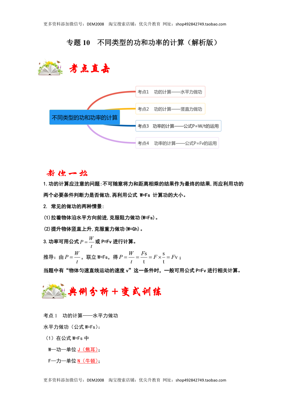 专题10不同类型的功和功率的计算（解析版）.docx_第1页