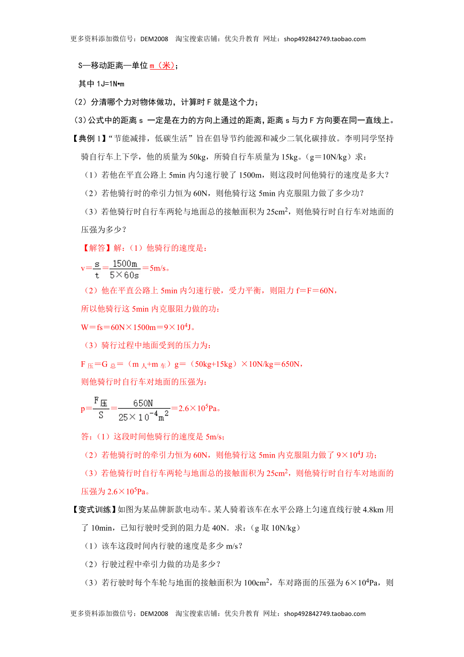 专题10不同类型的功和功率的计算（解析版）.docx_第2页