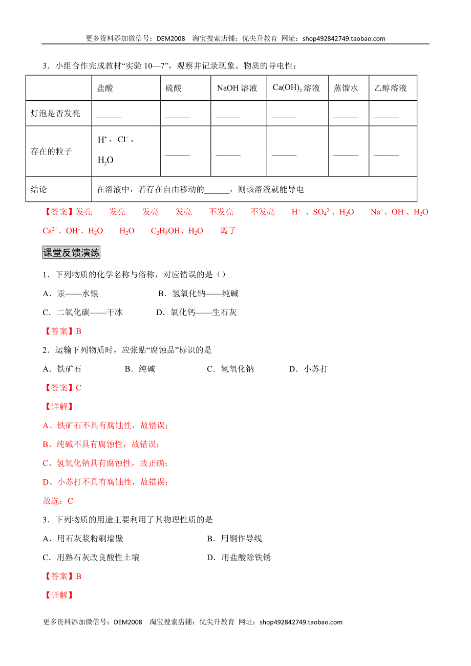 10.1.3 常见的碱（人教版）（解析版）.docx_第2页