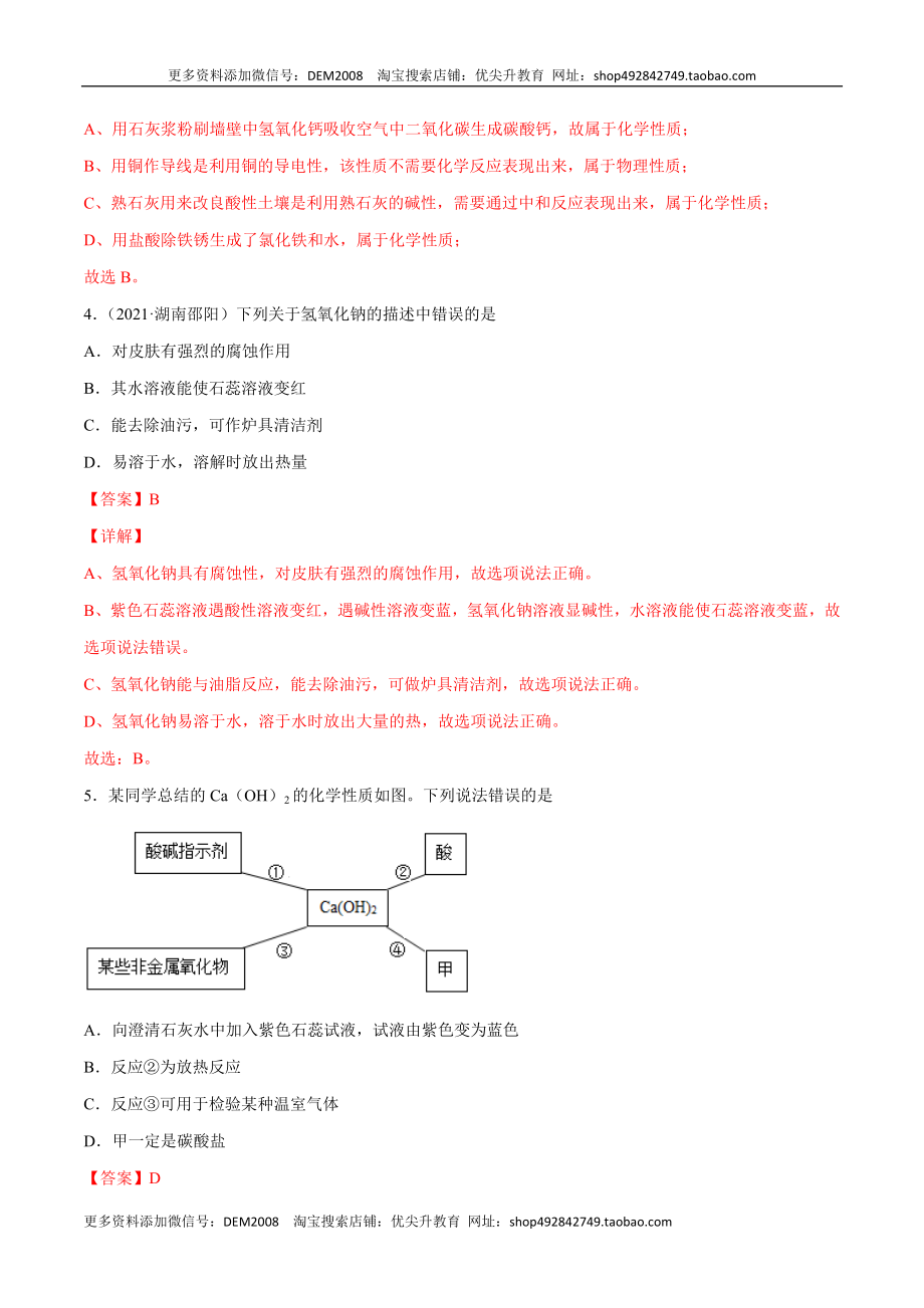 10.1.3 常见的碱（人教版）（解析版）.docx_第3页