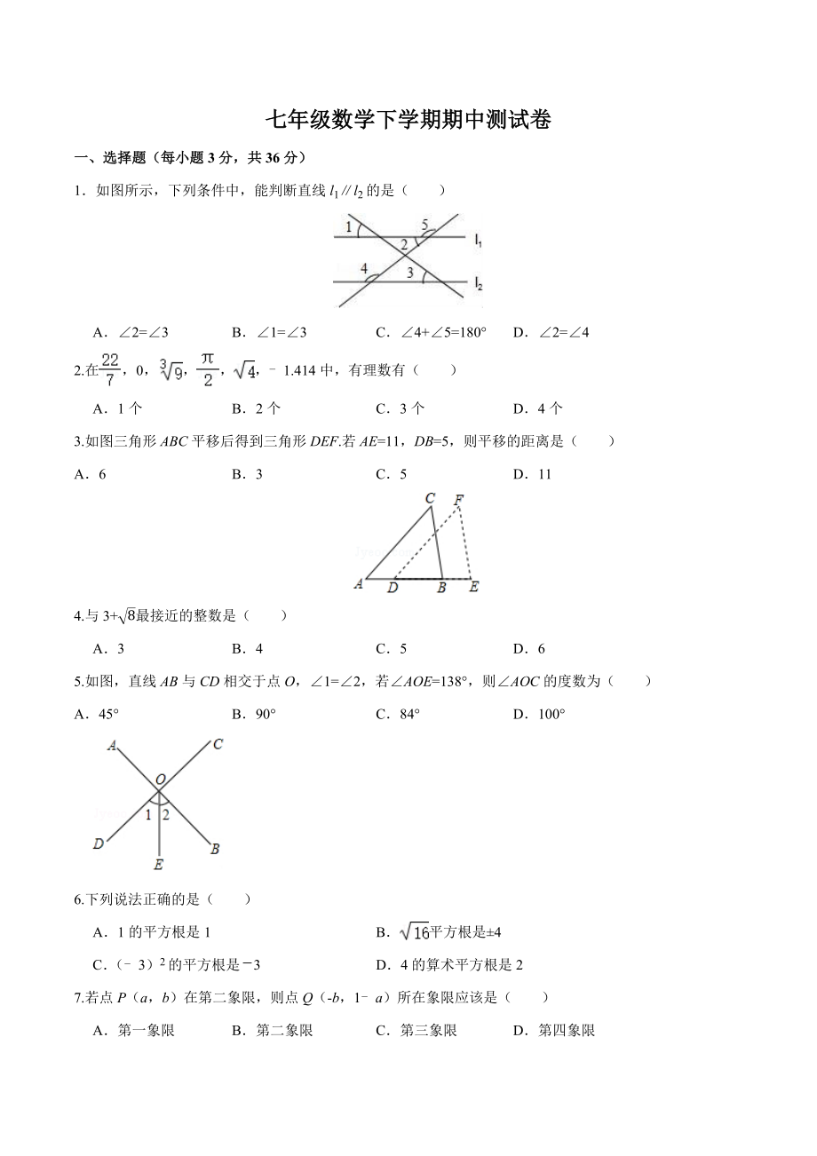 07 【人教版】七年级下期中数学试卷（含答案）.docx_第1页