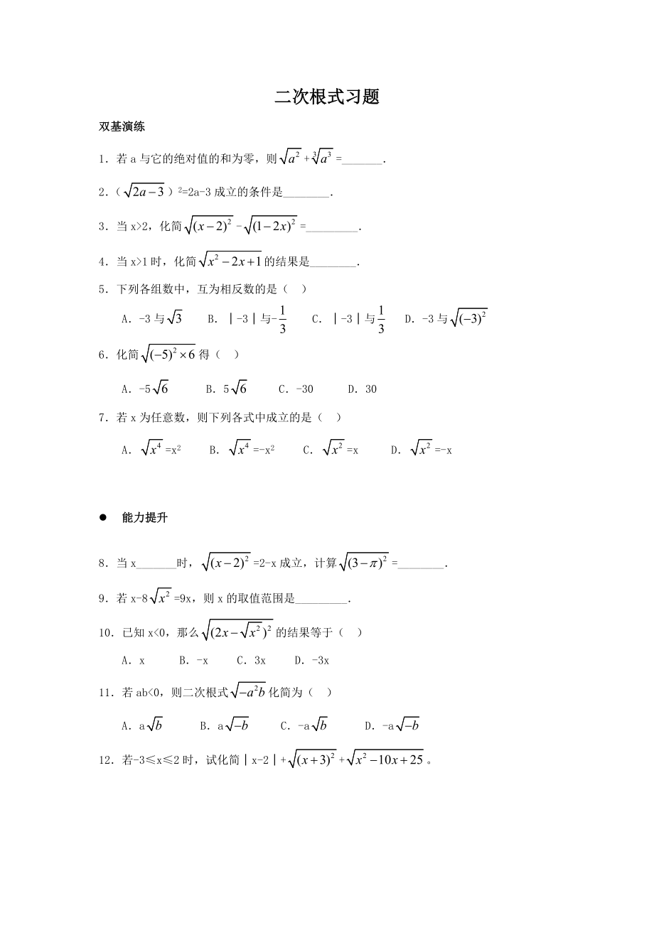 《二次根式》同步练习3.doc_第1页