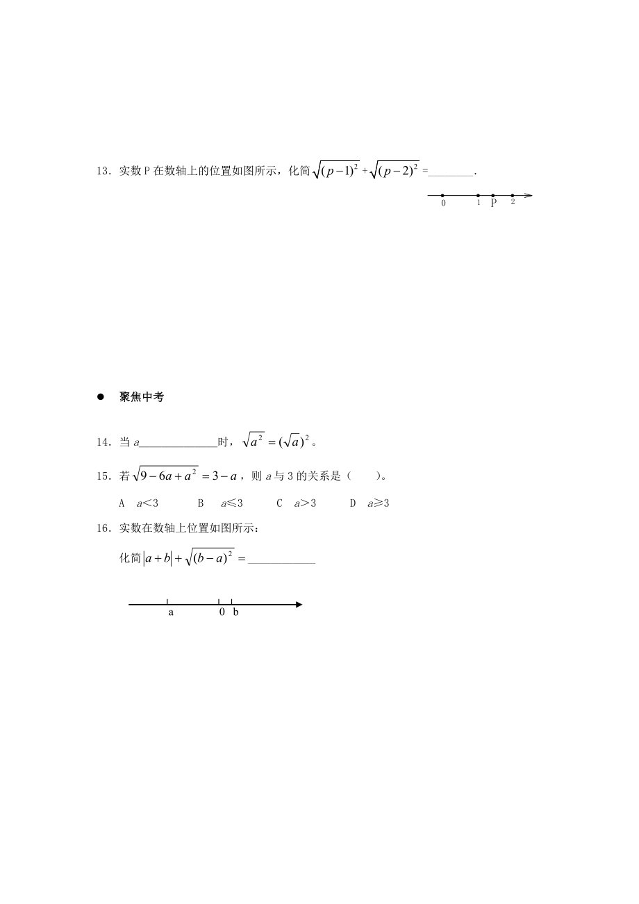 《二次根式》同步练习3.doc_第2页