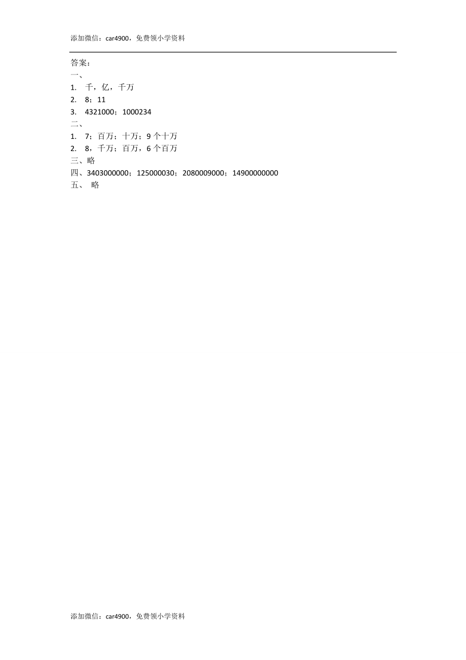 1.3人口普查.doc_第2页