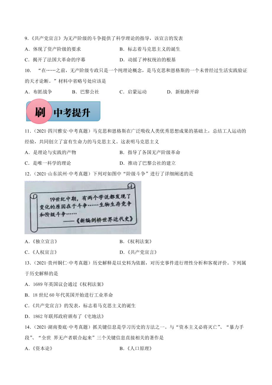 第21课 马克思主义的诞生和国际共产主义运动的兴起-【必刷题】2021-2022学年九年级历史上册同步练习（部编版）.docx_第2页