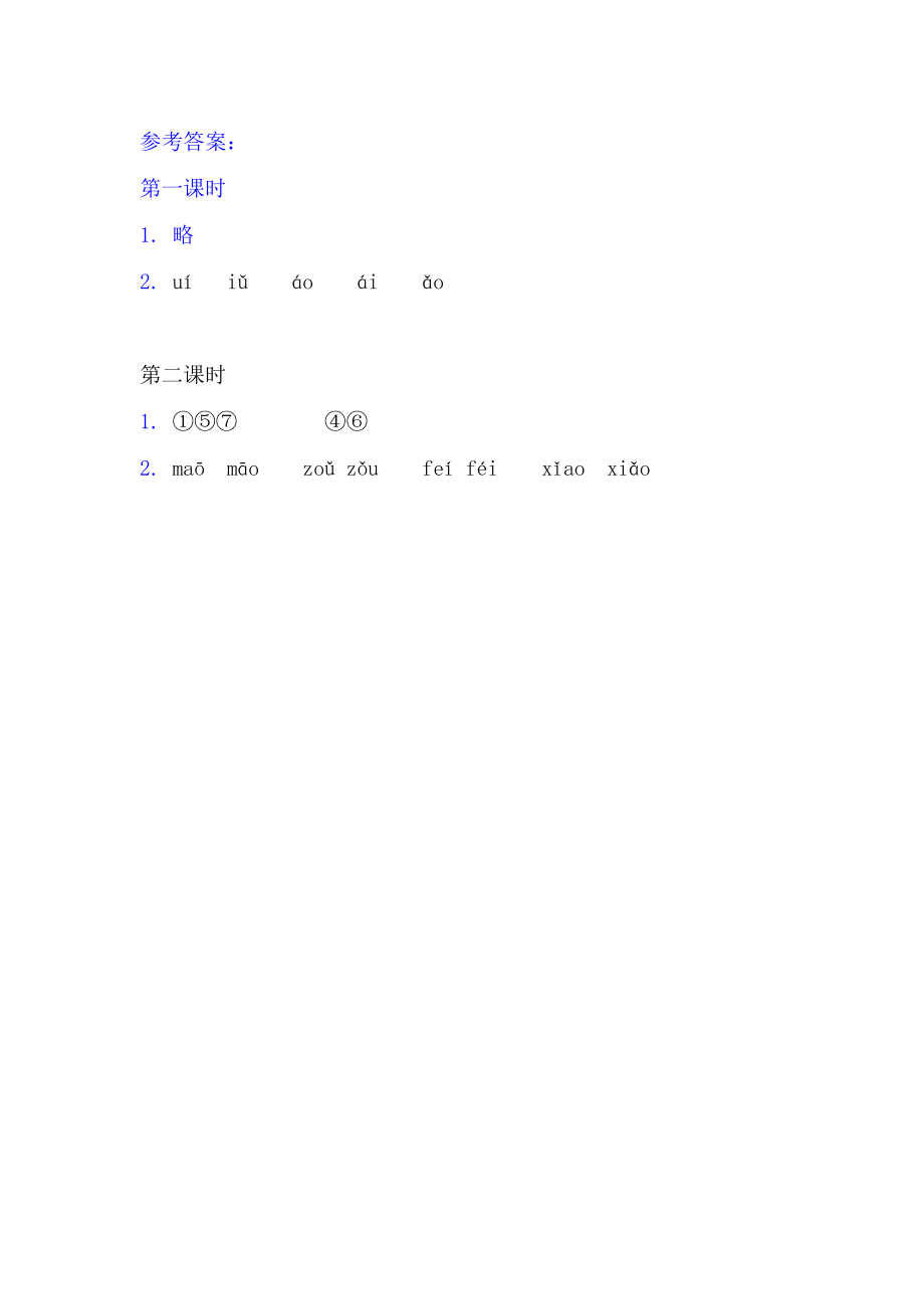 一（上）语文课时： ɑo ou iu.doc_第2页