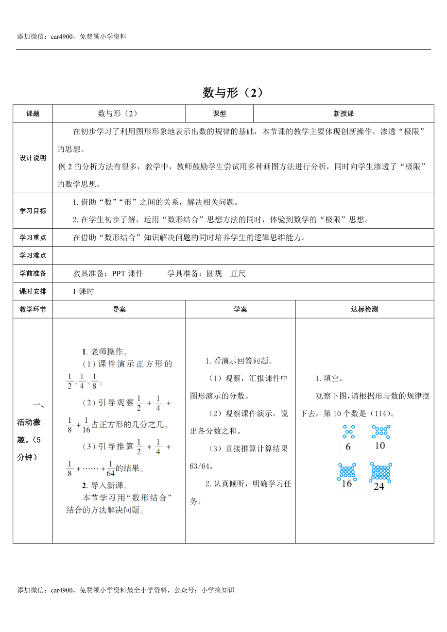 8.2数与形（2）(导学案).doc_第1页