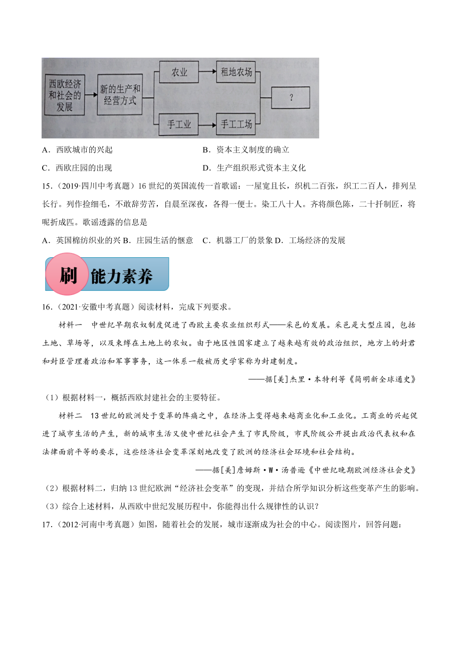 第13课 西欧经济和社会的发展-【必刷题】2021-2022学年九年级历史上册同步练习（部编版）.docx_第3页