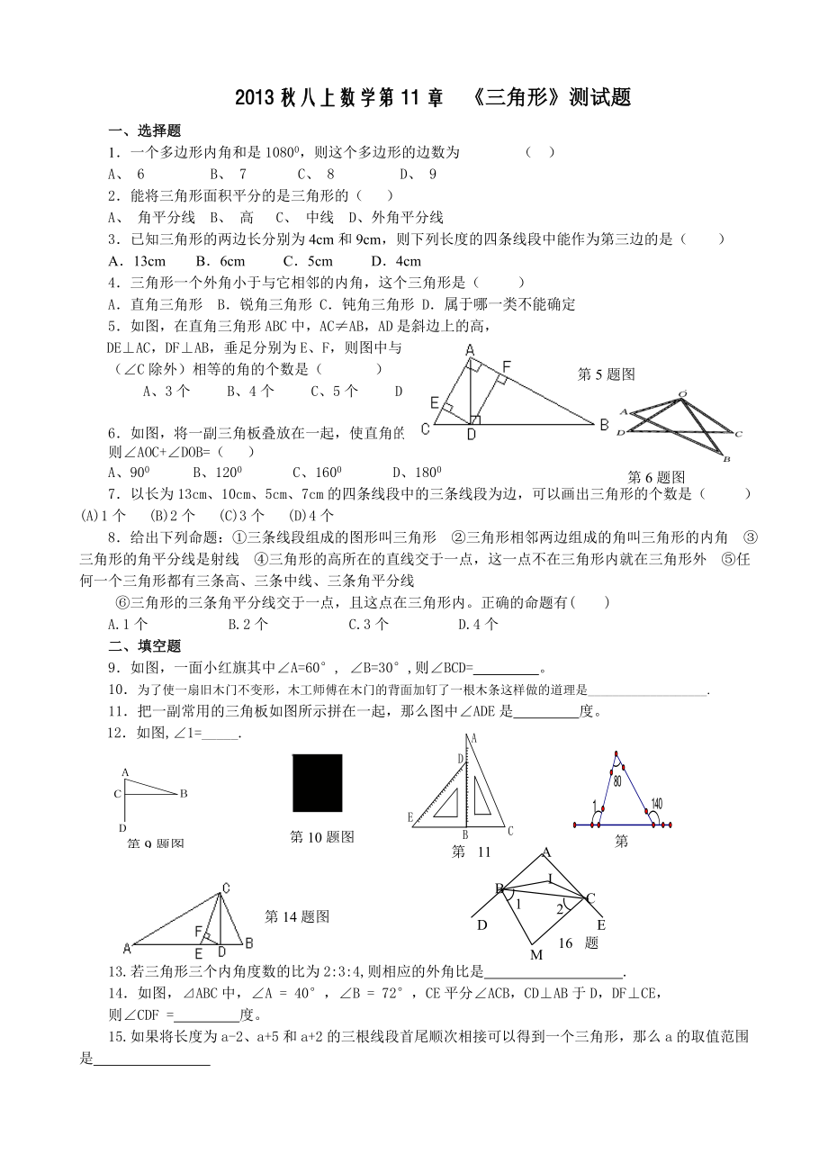 11章 三角形 测试题.doc_第1页